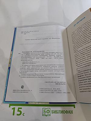 География. Экономическая и социальная география мира. Часть I. Общая характеристика мира. Для 10-11 классов