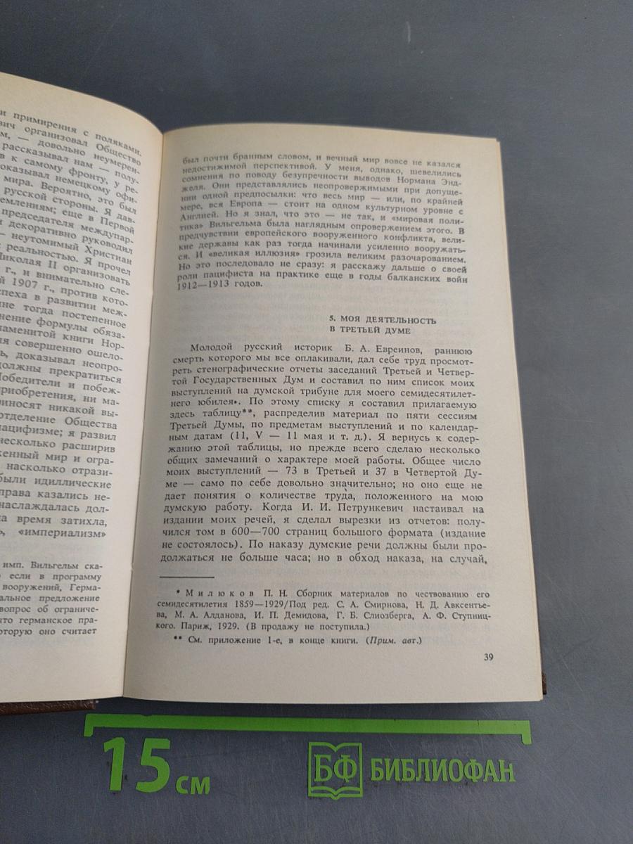 Воспоминания. Том второй (1859-1917)