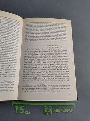 Воспоминания. Том второй (1859-1917)
