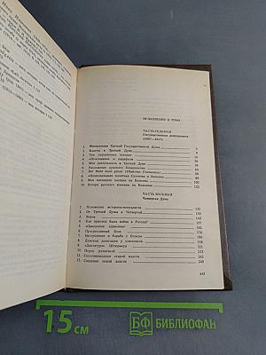 Воспоминания. Том второй (1859-1917)