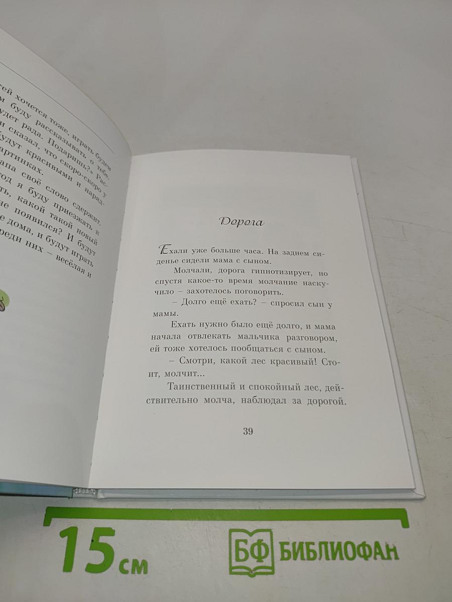 Простые рассказы