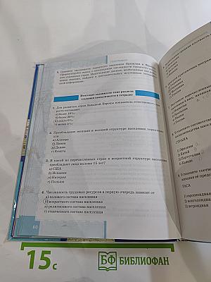 География. Экономическая и социальная география мира. Часть I. Общая характеристика мира. Для 10-11 классов