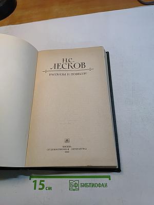 Рассказы и повести