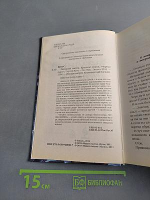 Звездный мятеж. Красное знамя, «черная дыра»