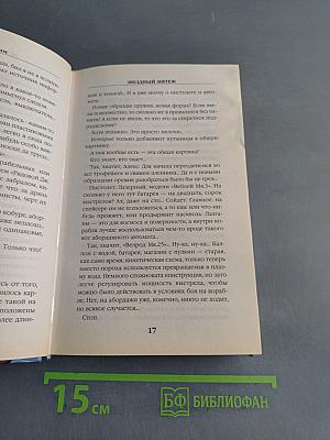 Звездный мятеж. Красное знамя, «черная дыра»