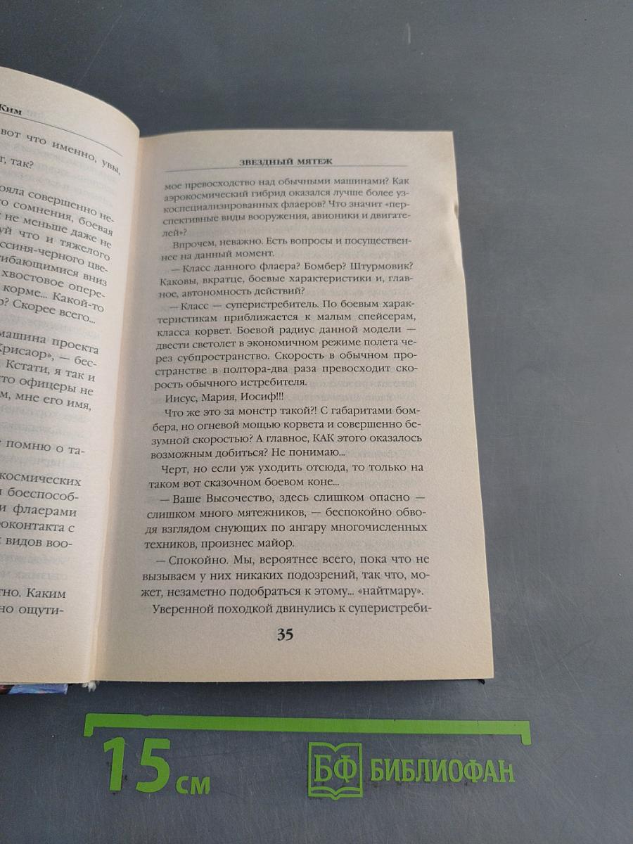 Звездный мятеж. Красное знамя, «черная дыра»