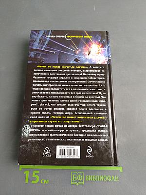 Звездный мятеж. Красное знамя, «черная дыра»