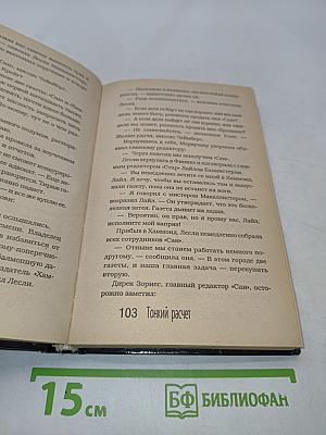 Тонкий расчет