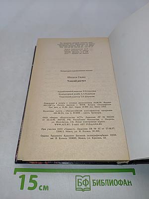 Тонкий расчет