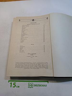 Сочинения в двух томах. Том II. Повести и рассказы. Пьесы