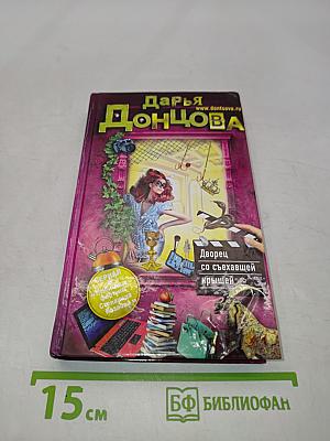 Дворец со съехавшей крышей