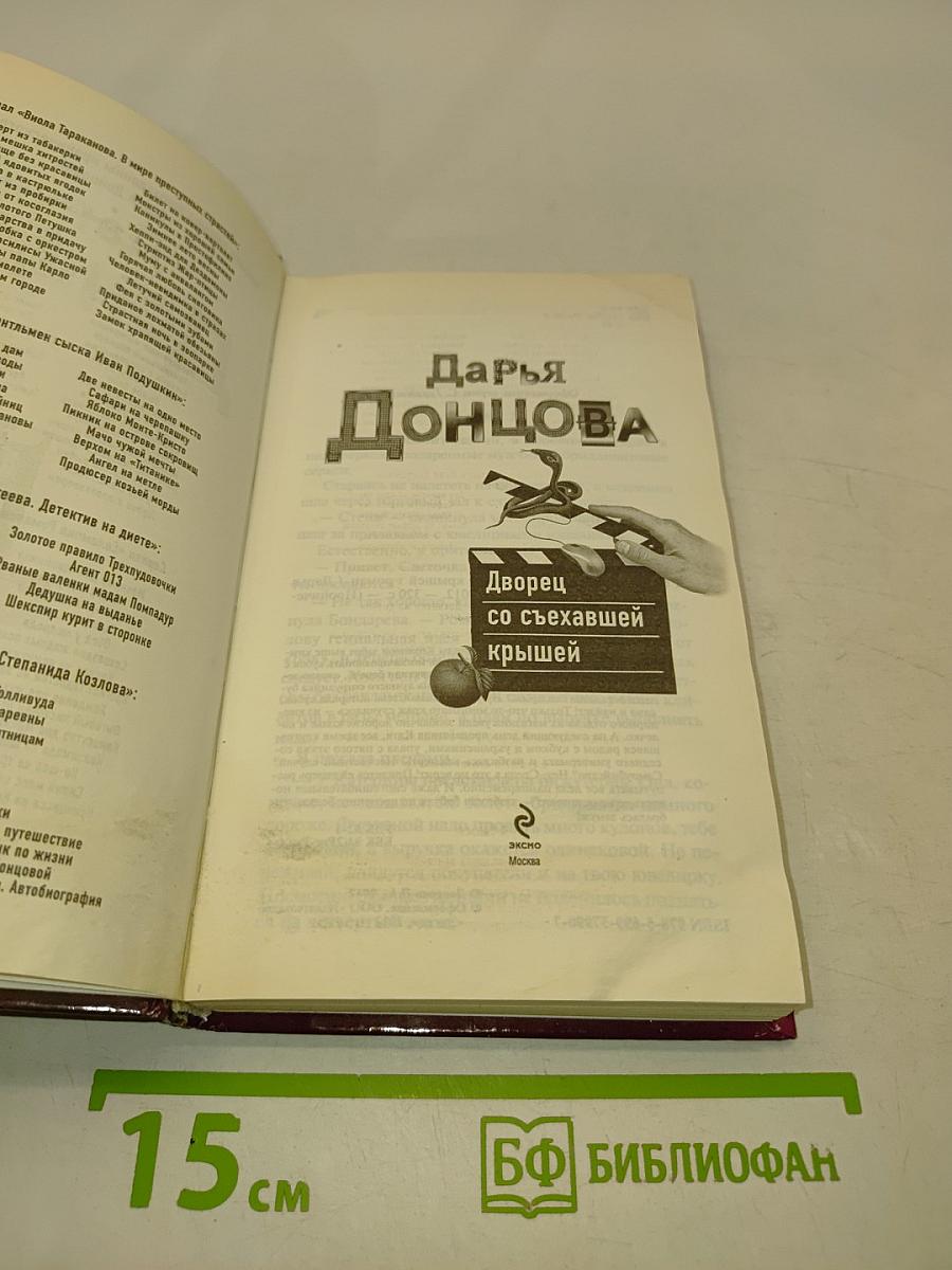 Дворец со съехавшей крышей