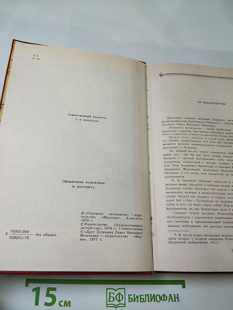 Н. Раевский. Избранное