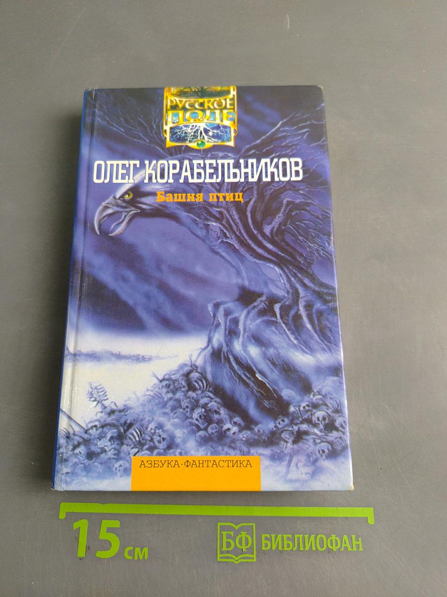 Башня птиц