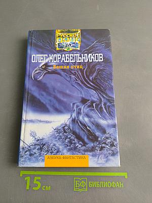 Башня птиц