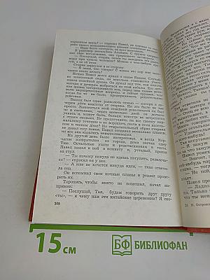 Как закалялась сталь. Часть 1