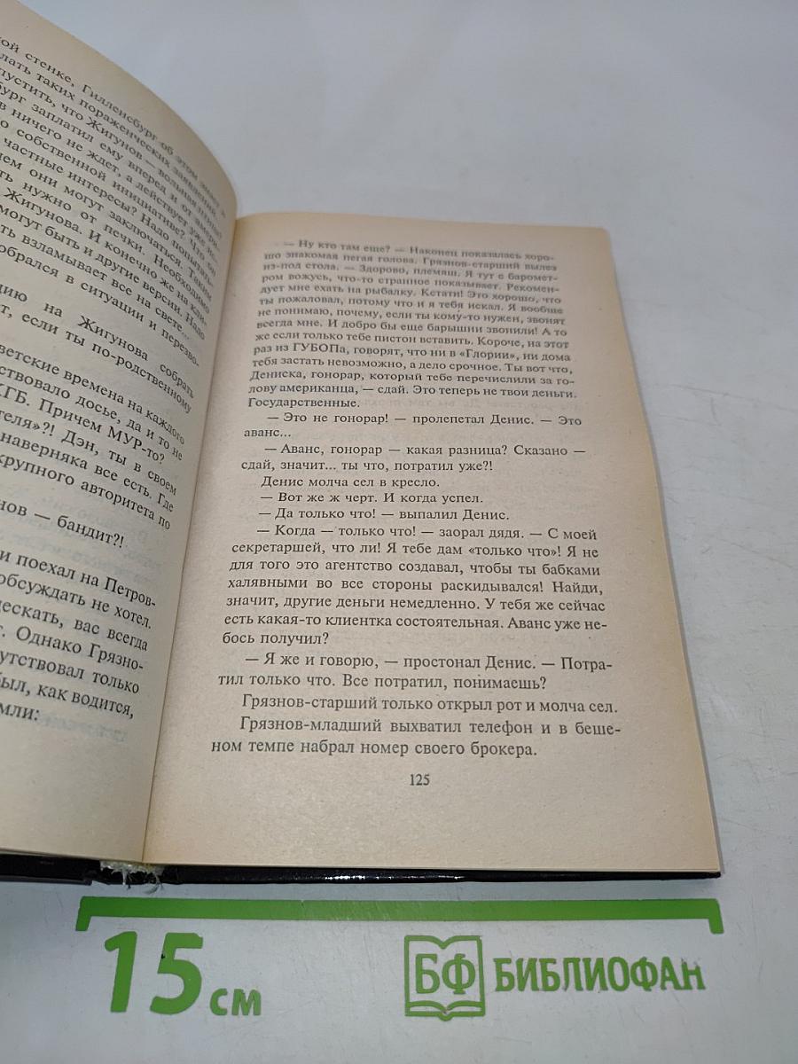 Незнанский. Кровавый песок