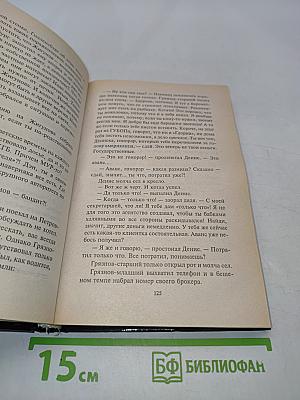 Незнанский. Кровавый песок