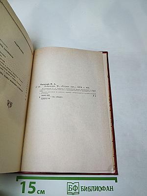 Н. Раевский. Избранное