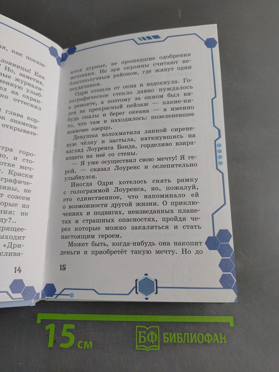 В погоне за мечтой
