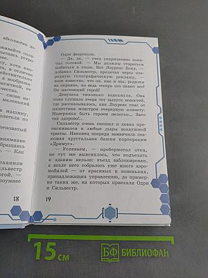 В погоне за мечтой