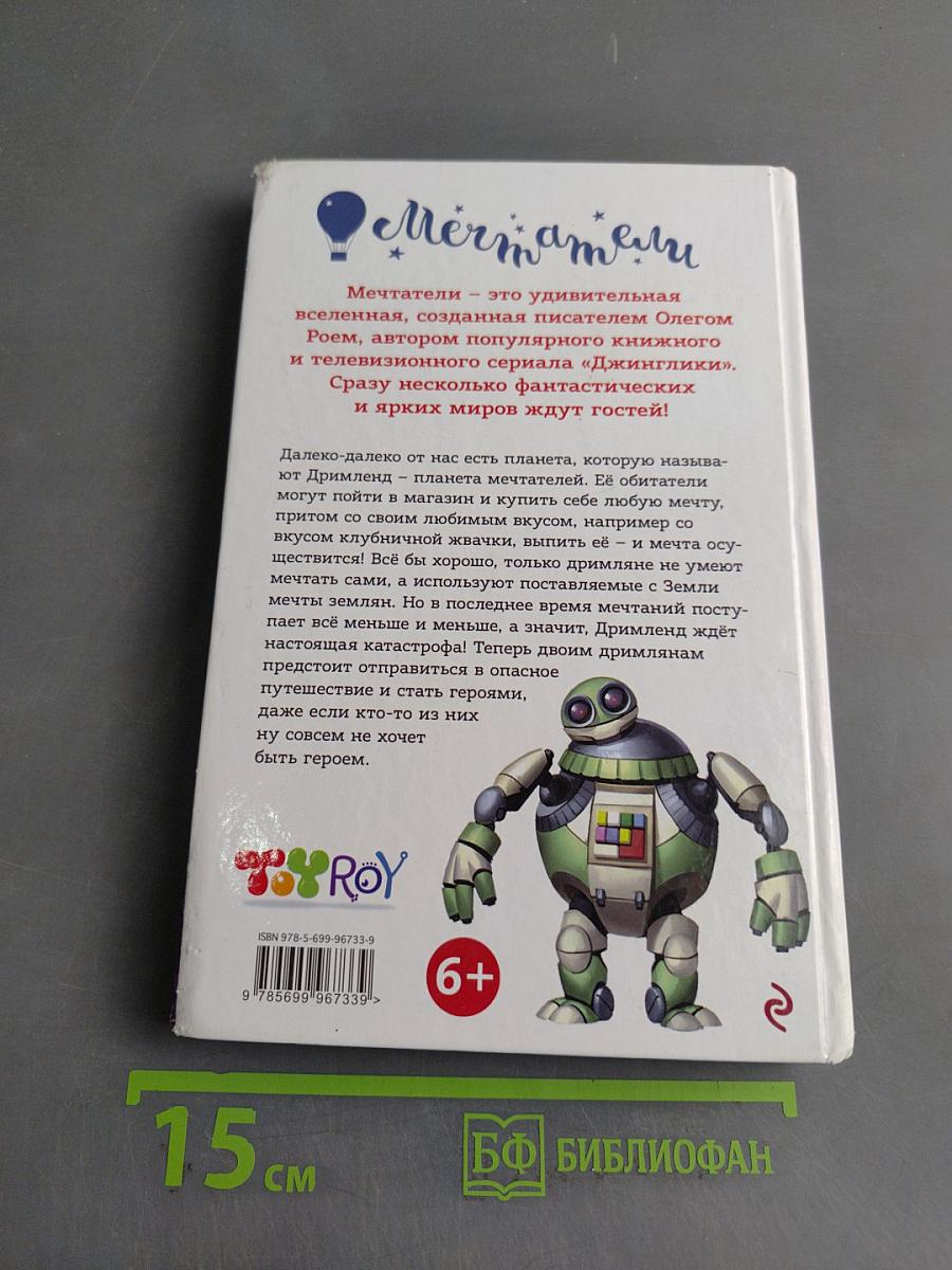 В погоне за мечтой