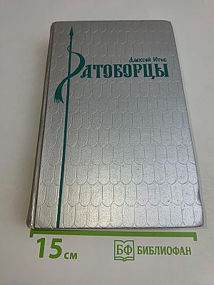 Ратоборцы
