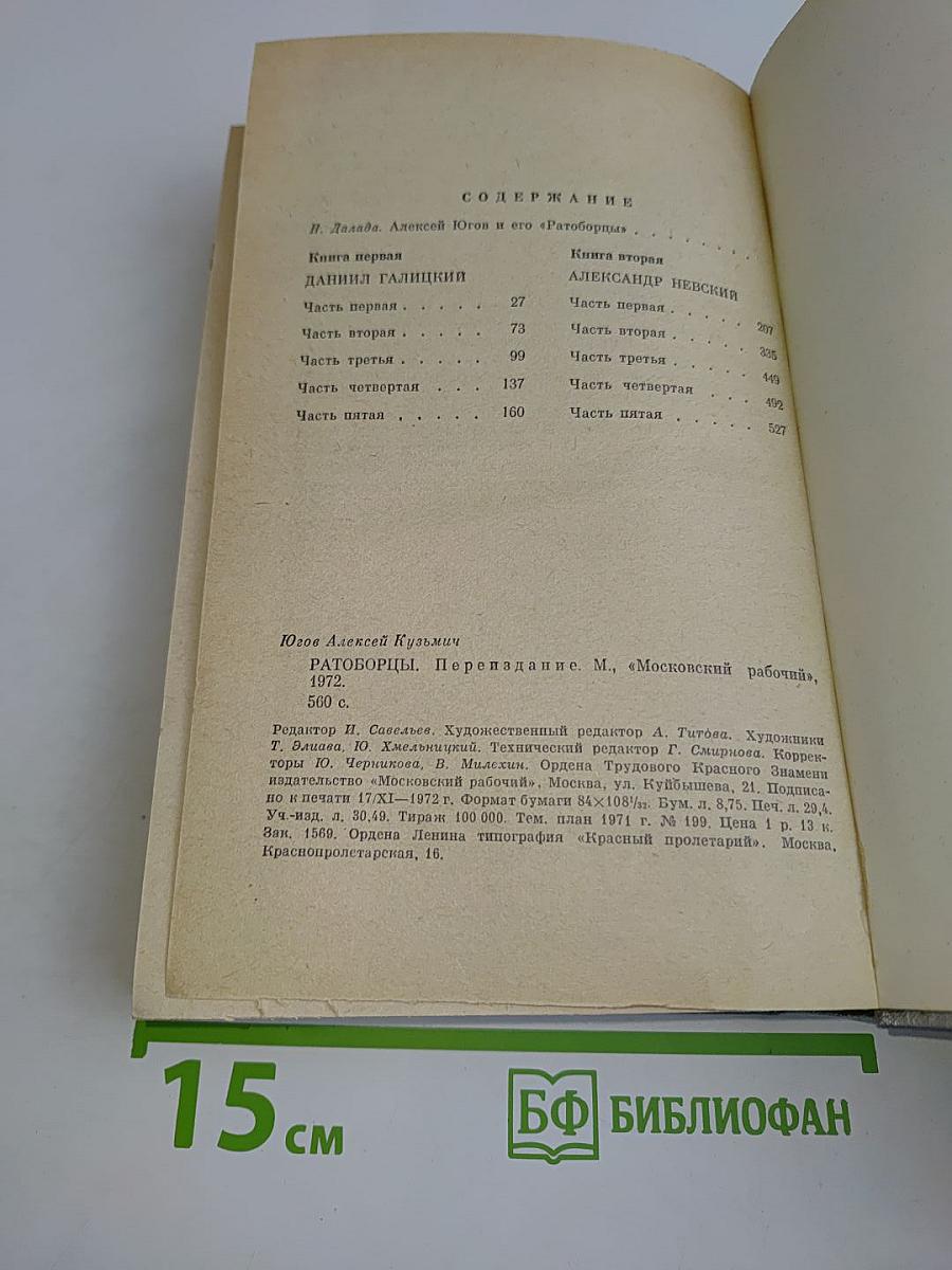 Ратоборцы