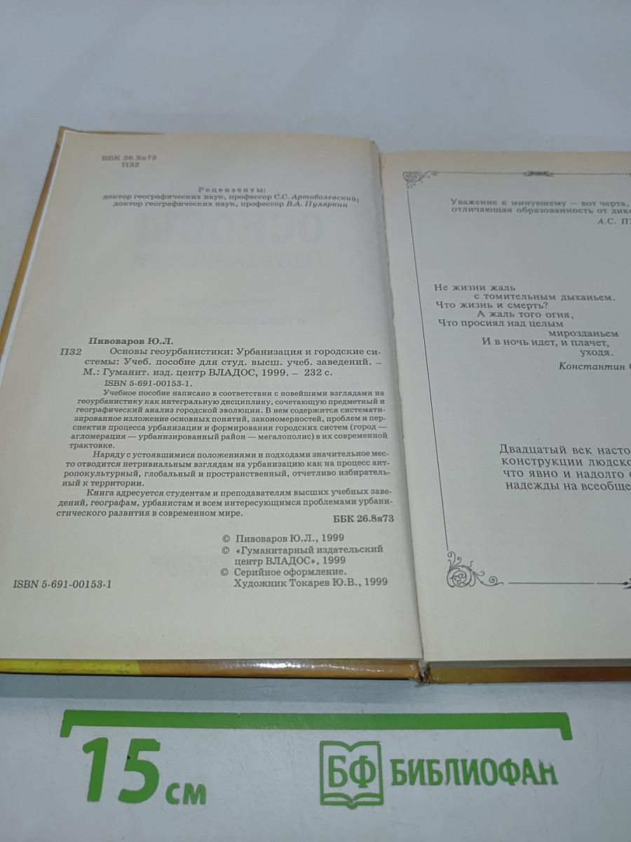 Основы геоурбанистики