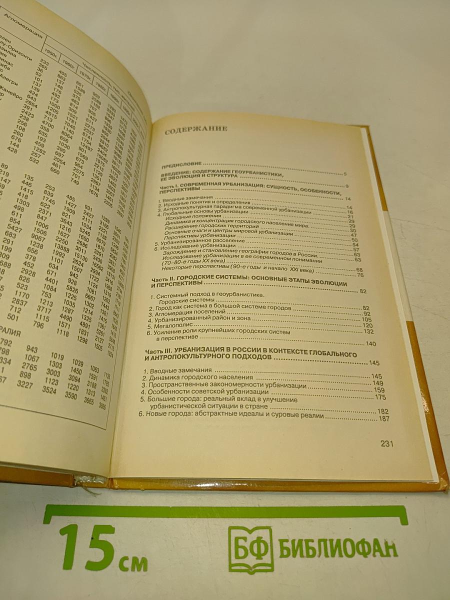 Основы геоурбанистики