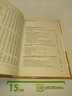 Основы геоурбанистики
