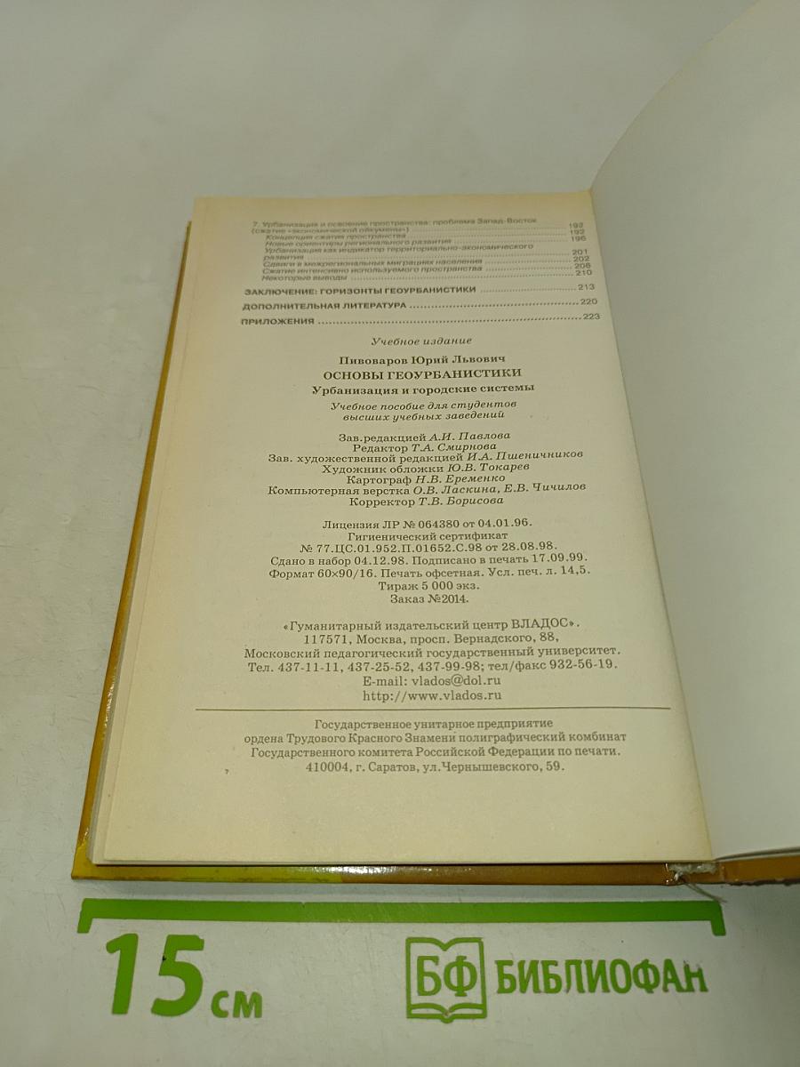 Основы геоурбанистики