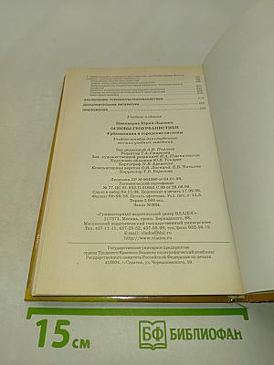 Основы геоурбанистики