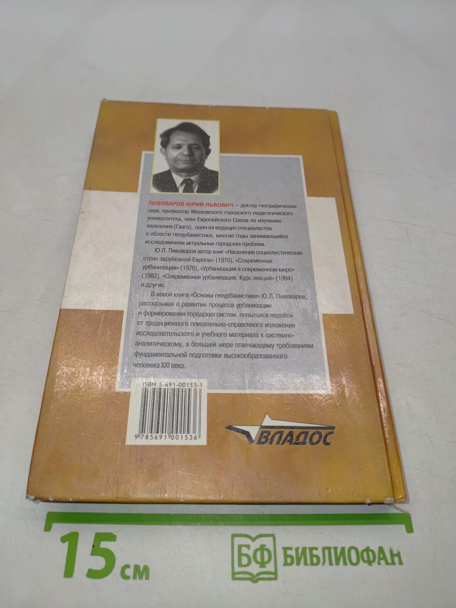 Основы геоурбанистики