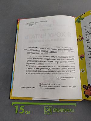 Я хочу читать. Книга для чтения к учебнику по литературному чтению для 1 класса общеобразовательных учреждений