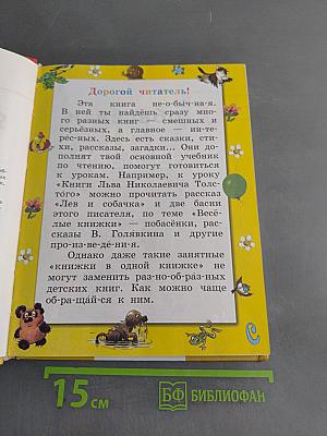 Я хочу читать. Книга для чтения к учебнику по литературному чтению для 1 класса общеобразовательных учреждений