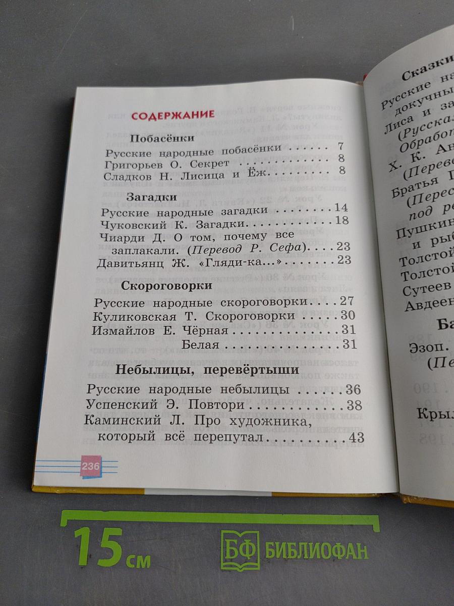 Я хочу читать. Книга для чтения к учебнику по литературному чтению для 1 класса общеобразовательных учреждений