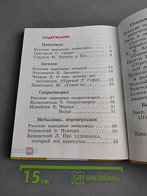 Я хочу читать. Книга для чтения к учебнику по литературному чтению для 1 класса общеобразовательных учреждений