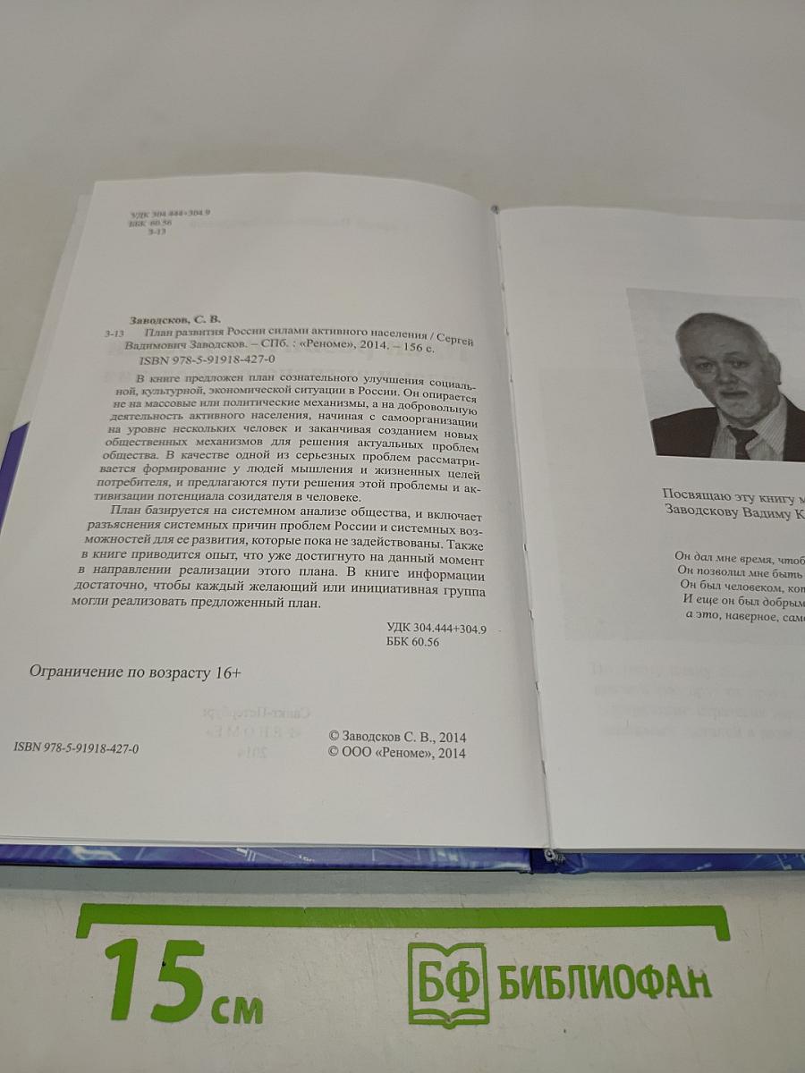 План развития России силами активного населения