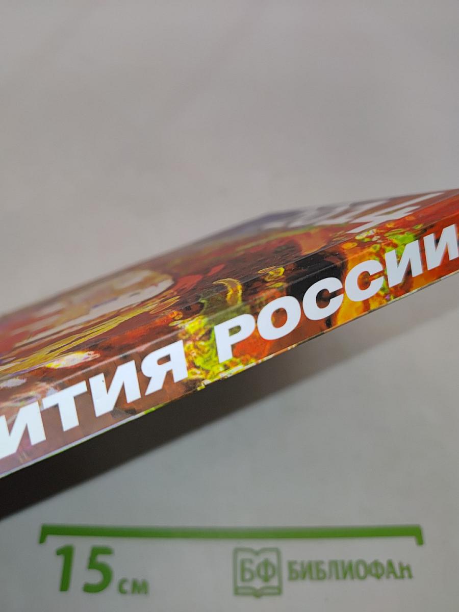 План развития России силами активного населения
