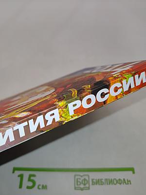 План развития России силами активного населения