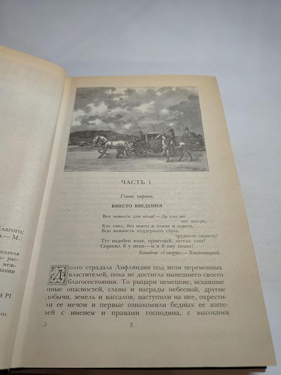 Последний Новик