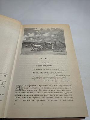 Последний Новик