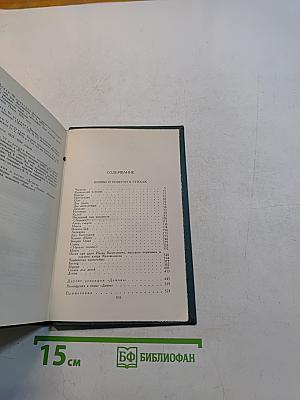 Собрание сочинений в четырех томах. Том 2