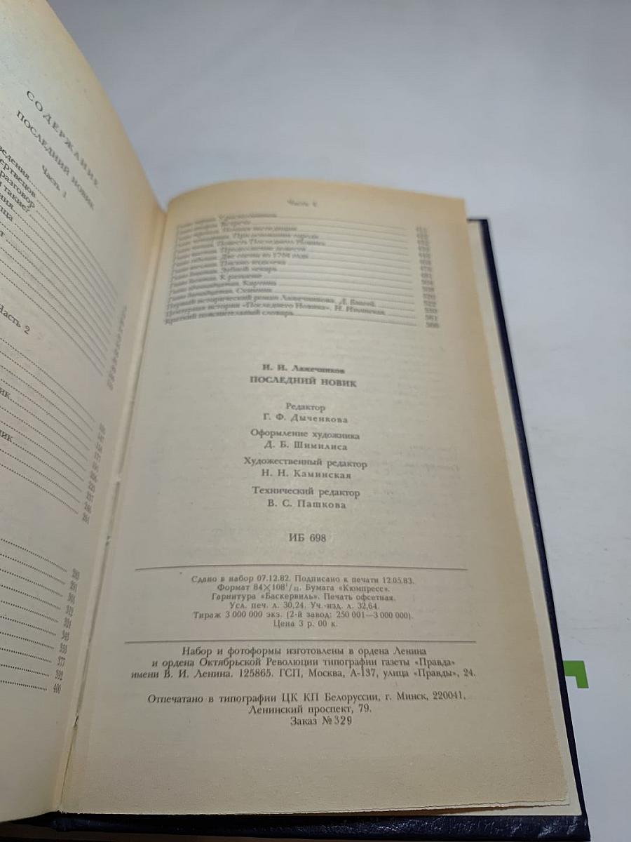 Последний Новик