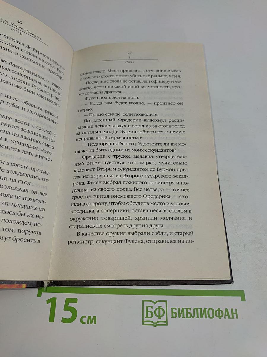 Гусар