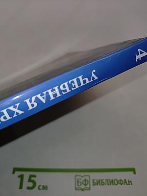 Литературное чтение. Учебная хрестоматия. 4 класс. Часть первая