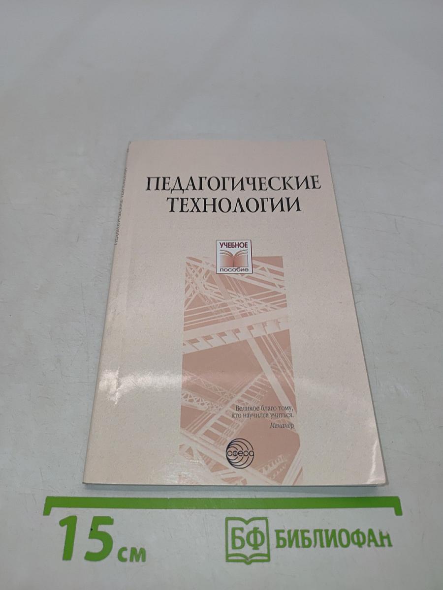 Педагогические технологии