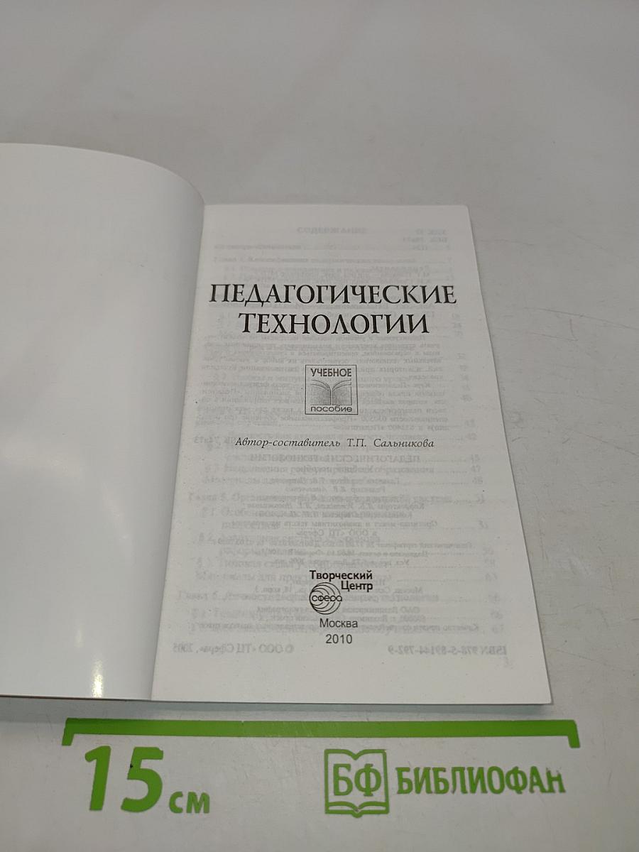Педагогические технологии