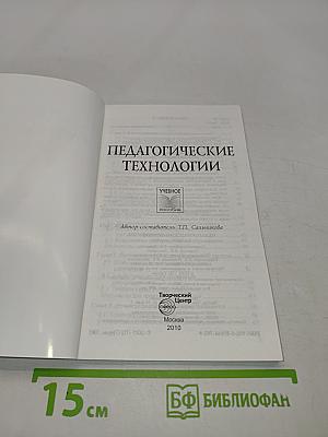 Педагогические технологии